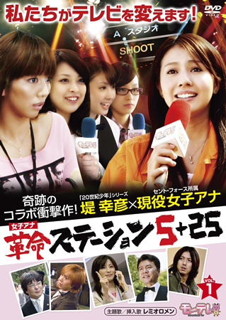 Kakumei Station 5+25