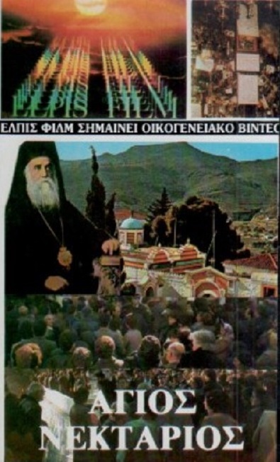 Agios Nektarios