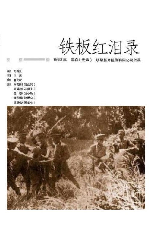 Tie ban hong lei lu