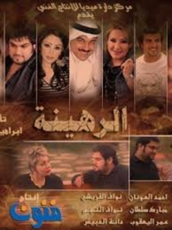 Al Rahina