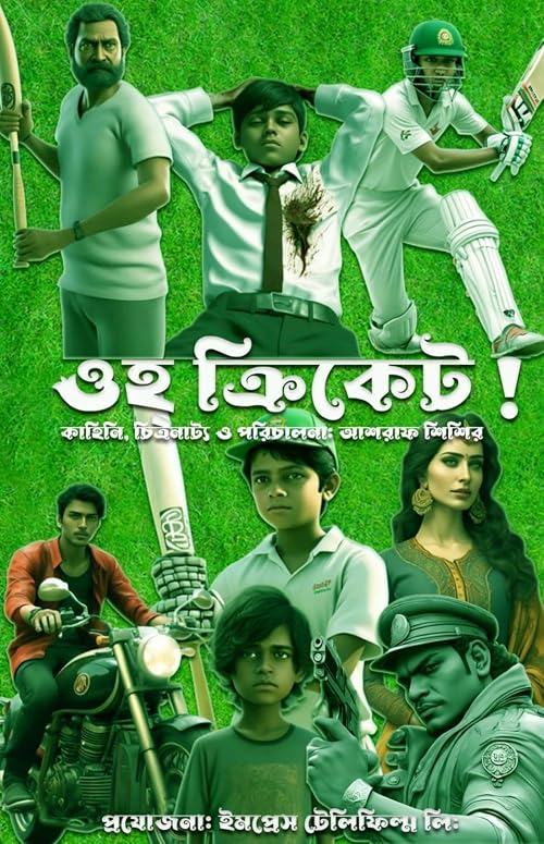 Oh Cricket!