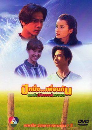 Pee Neung Peun Gun La Wan Atsajun Kong Pom