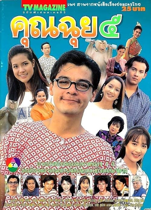 Khun Chui 5