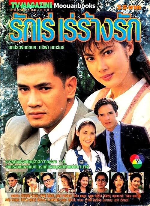 Ruk Ray Ray Rang Ruk