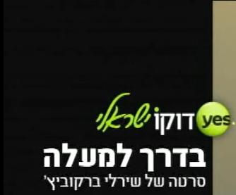 Baderech le'maala