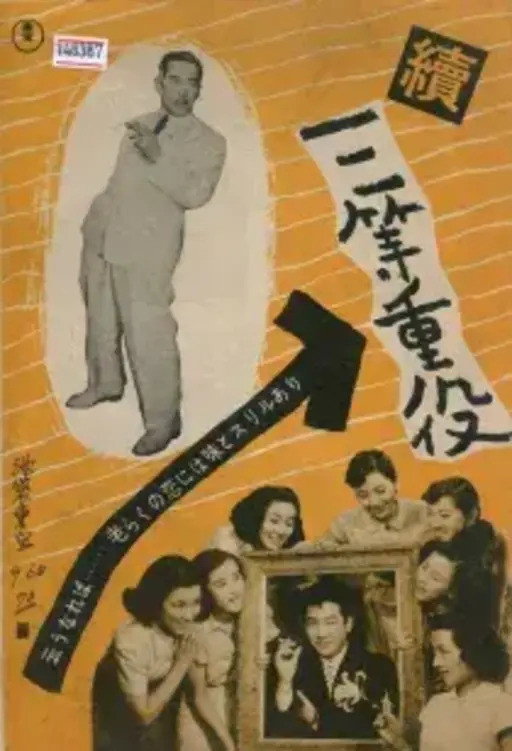 Zoku santô jûyaku