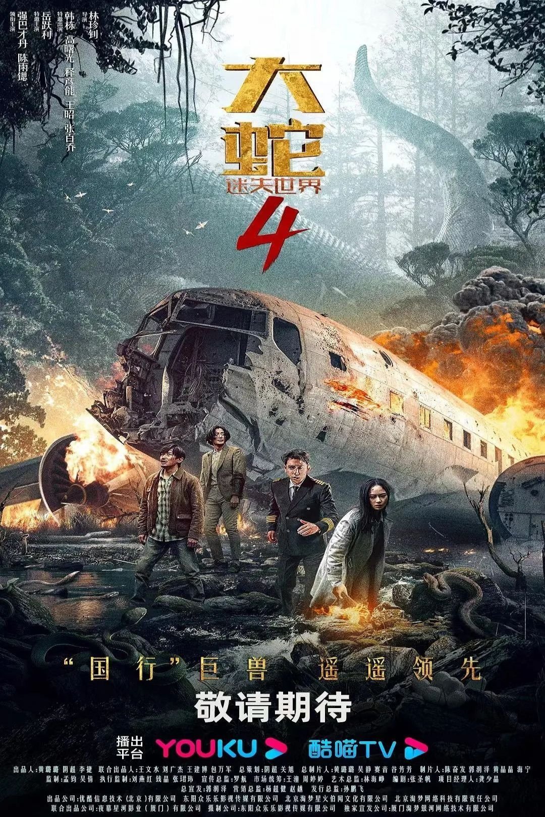 Da She 4: Mi Shi Shi Jie