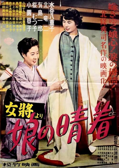 Musume no haregi