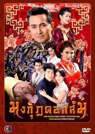 Mongkut Dok Som
