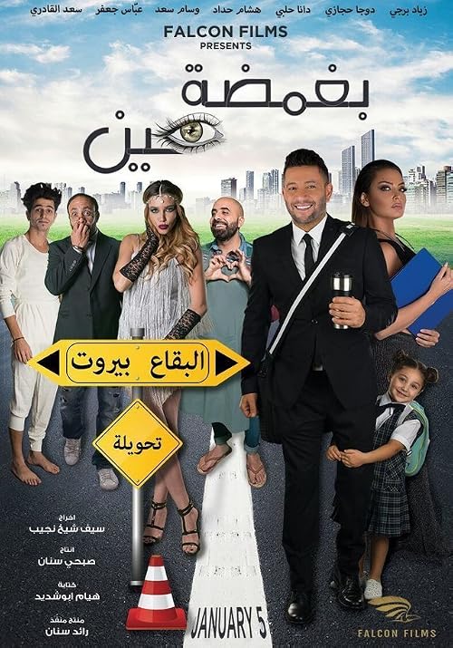 Be-Ghamdhat Ain
