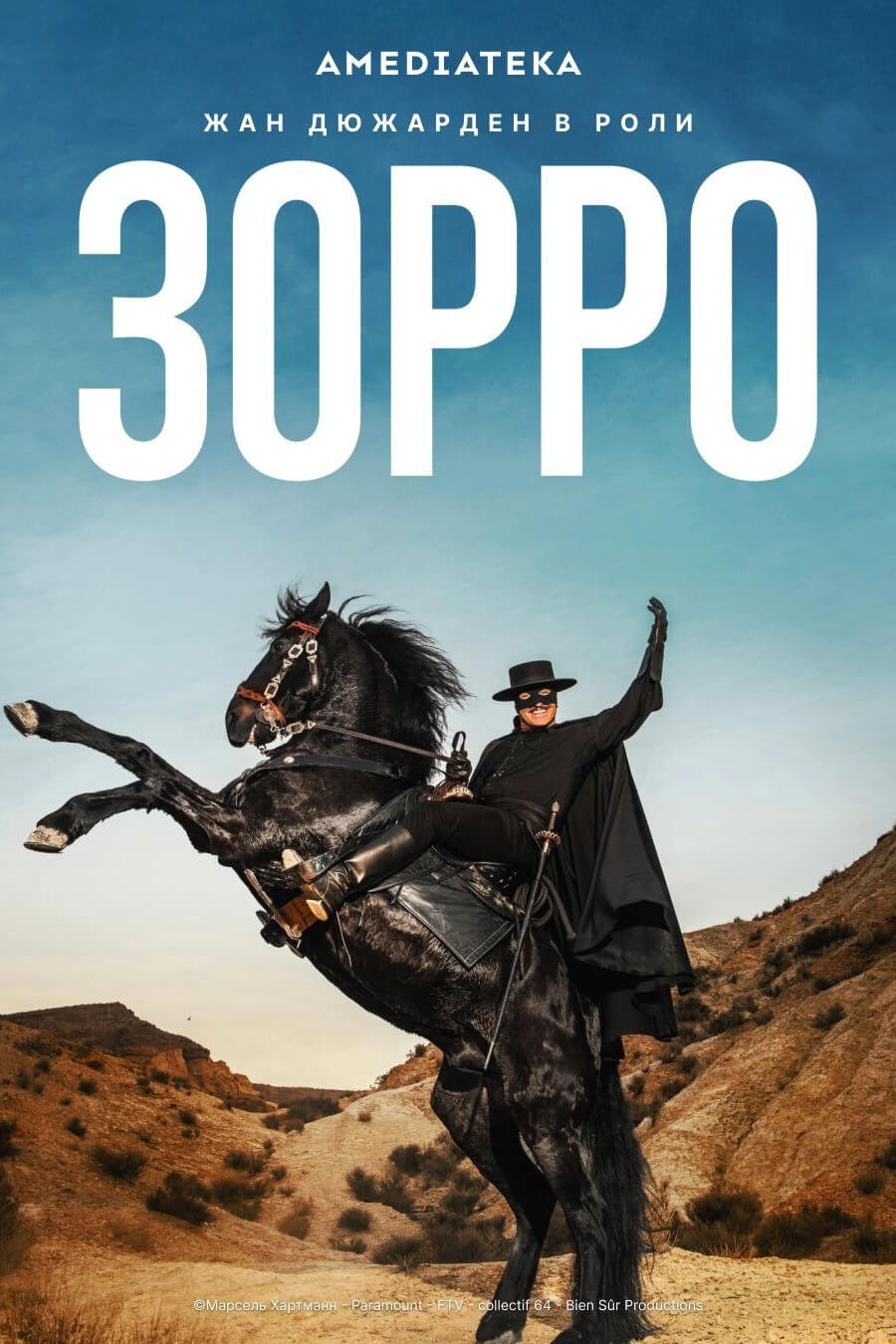 Зорро