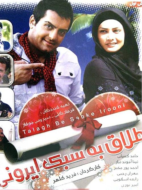 Divorce Iranian Style