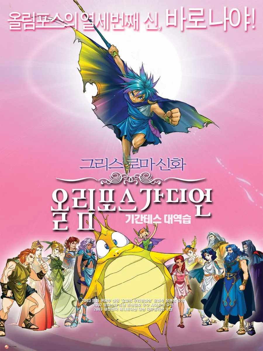 Olympus Guardian the Movie
