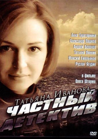 Detectiv Tatyana Ivanova. Materinskiy instinkt