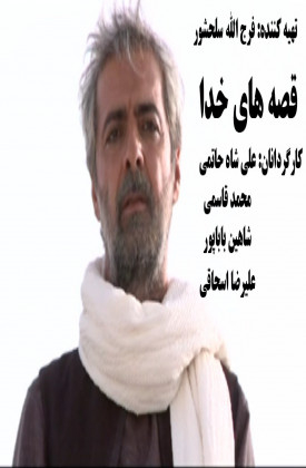 Ghessehaye Khoda