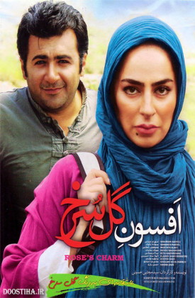 Afsoone Gole Sorkh