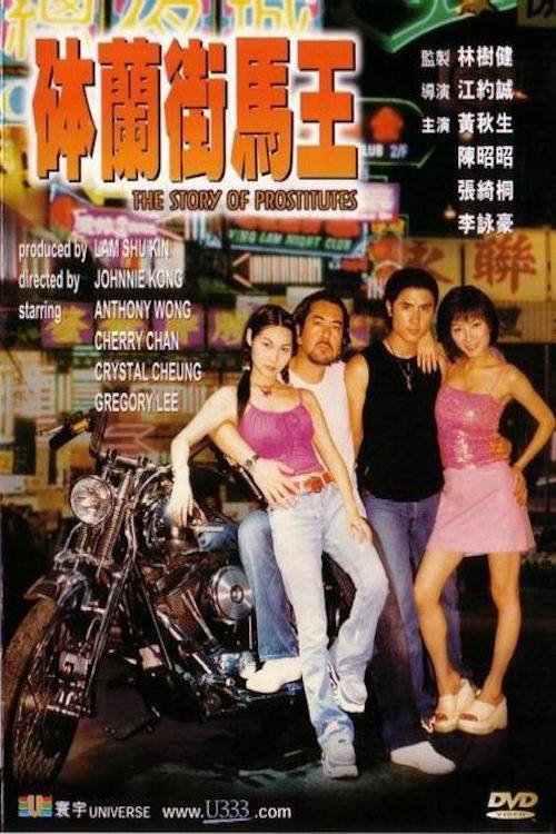 Bat Lam Gai ma wong