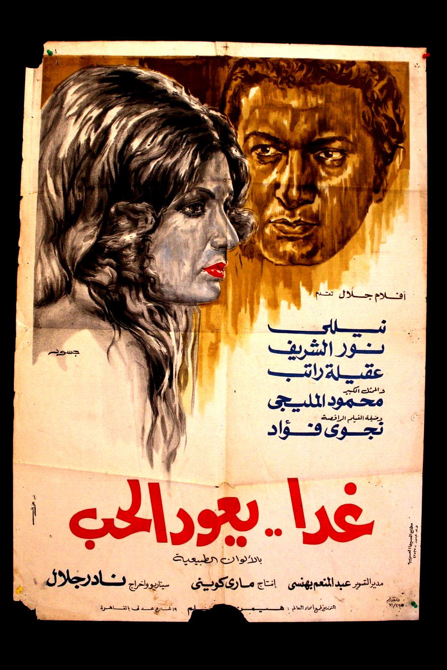 Ghadan Yaood el-Hubb