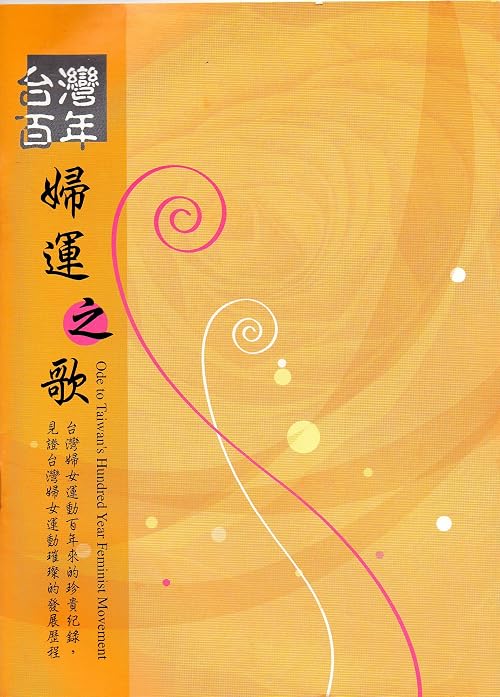 Ode to Taiwan's Hundred Year Feminist Movement