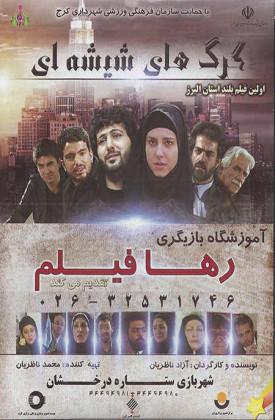 Gorghaye Shishei