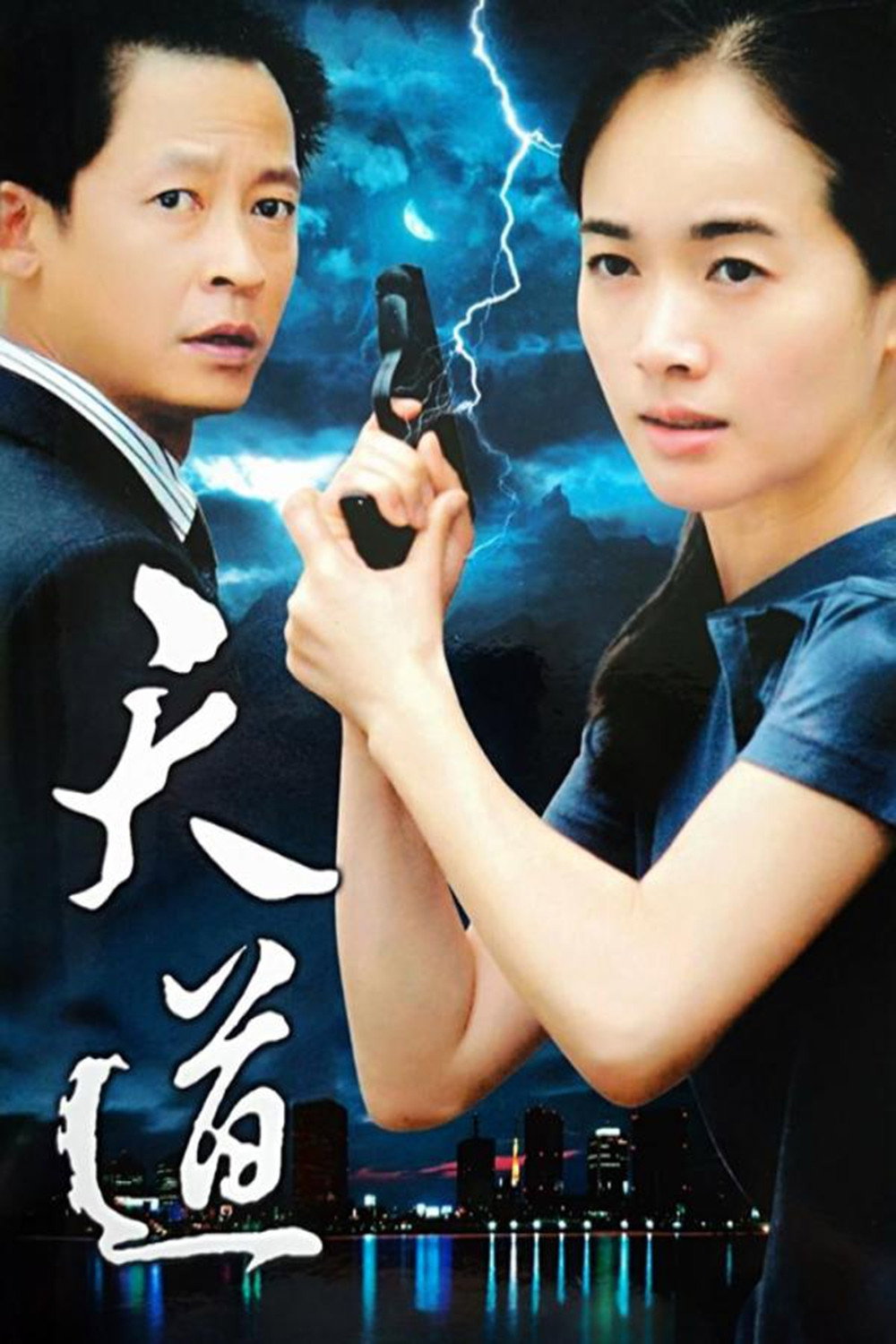 Tian Dao