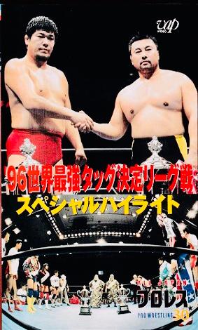 AJPW Real World Tag League 1996 - Day 16