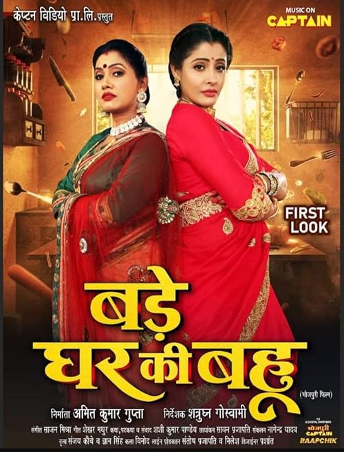 Bade Ghar Ki Bahu