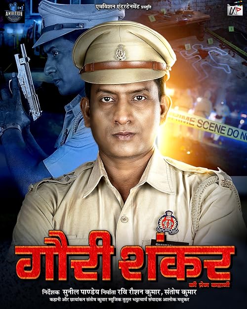 Gauri Shankar ki Prem Kahani