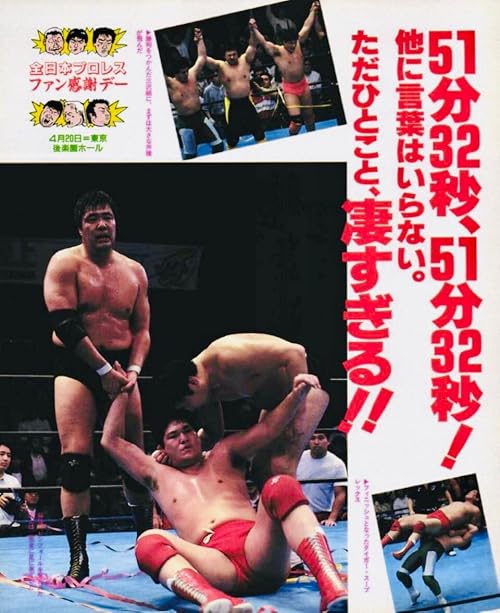 AJPW Fan Appreciation Day