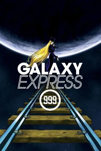 Галактический экспресс 999