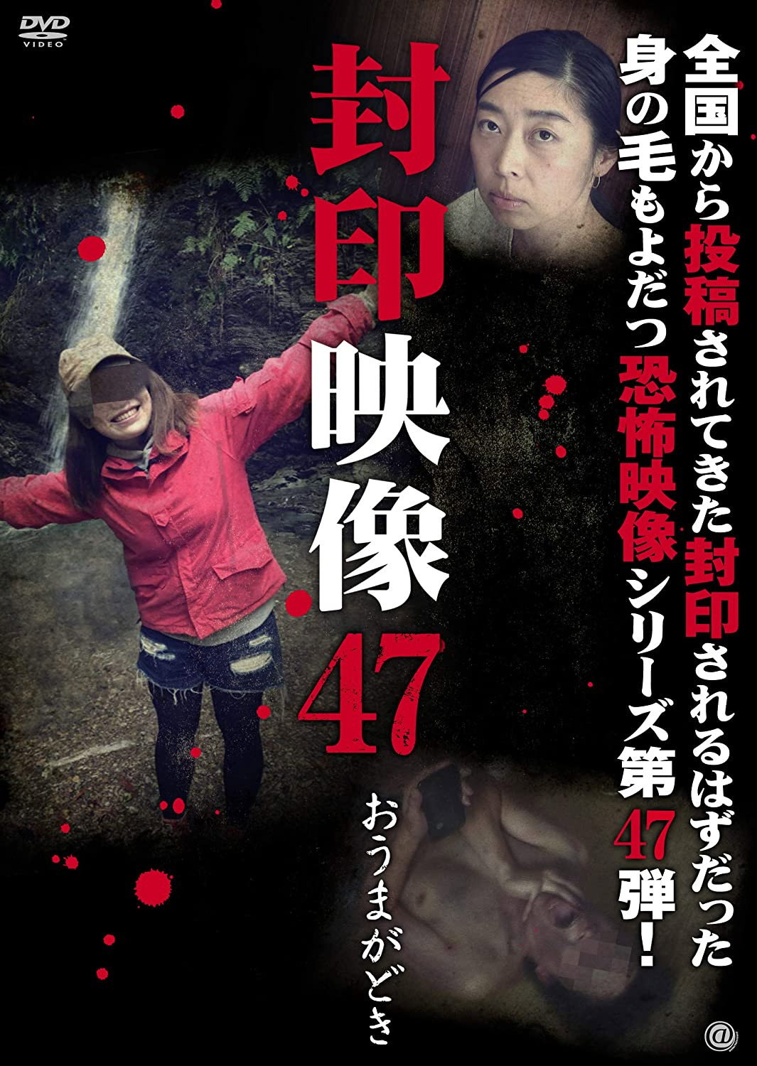 Fuuin Eizou 47: Omagadoki