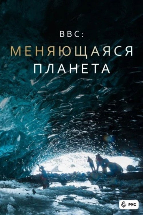 Our Changing Planet