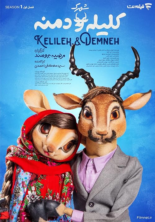Kelileh & Demneh