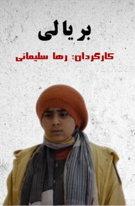 Baryali