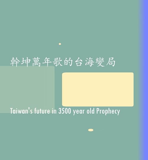 Taiwan's future in 3500 year old prophecy