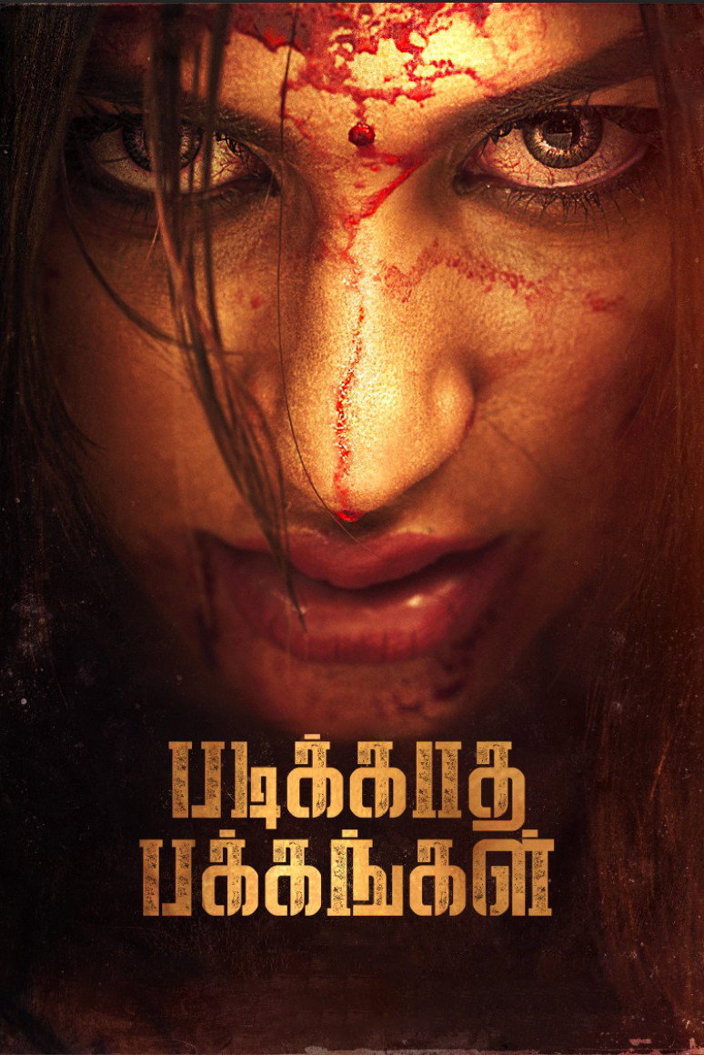 Padikkadha Pakkangal