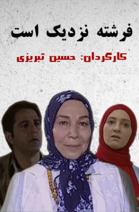 Fereshte Nazdik Ast