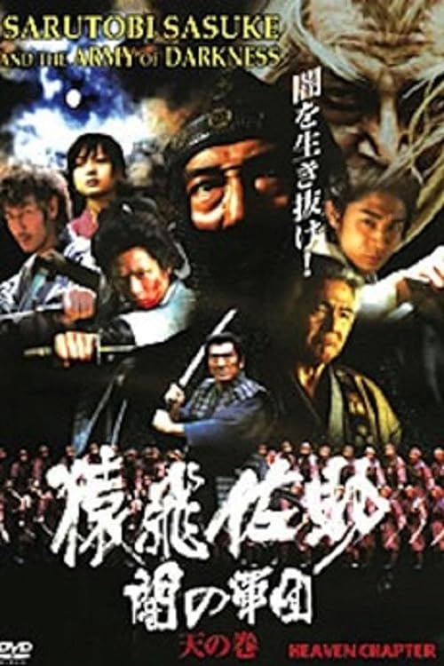 Sarutobi Sasuke Yami no Gundan: Ten no Maki