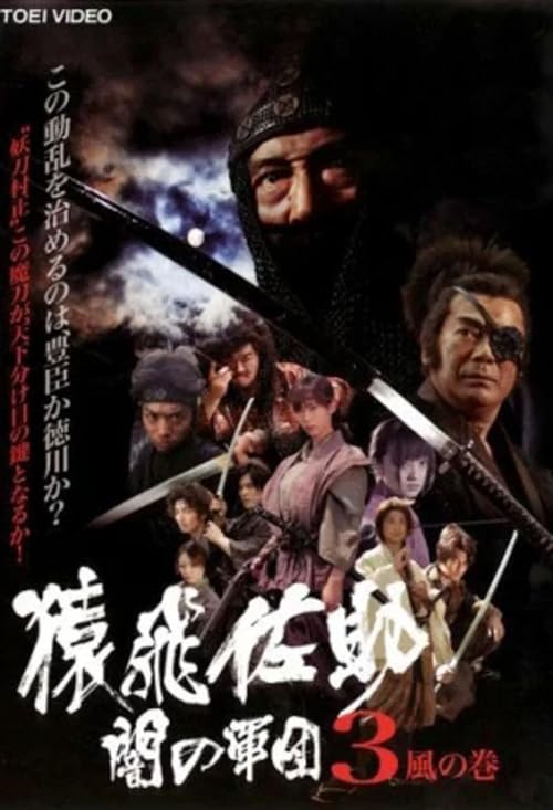 Sarutobi Sasuke Yami no Gundan 3: Kaze no Maki