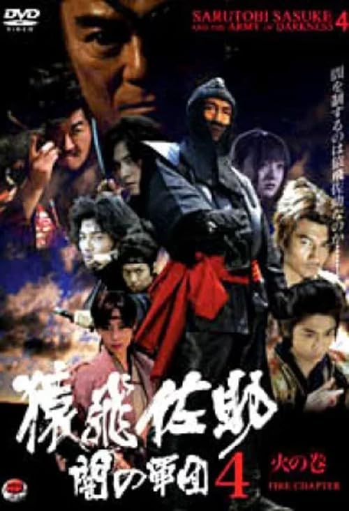 Sarutobi Sasuke Yami no Gundan 4: Hi no Maki Kanketsuhen