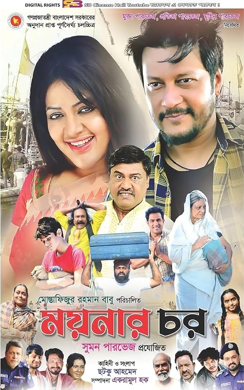 Moynar Chor