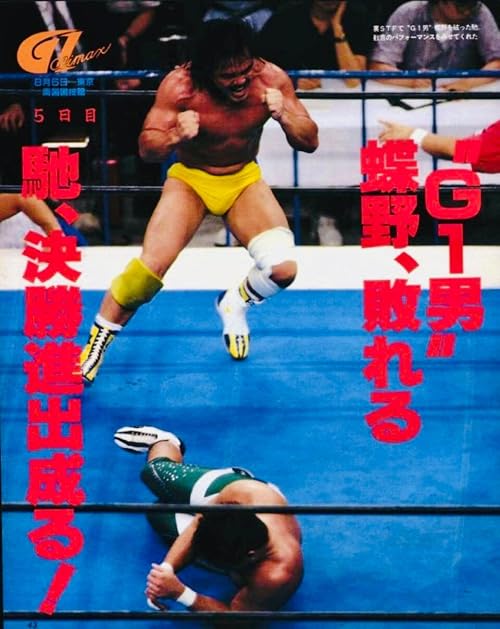NJPW G1 Climax 1993