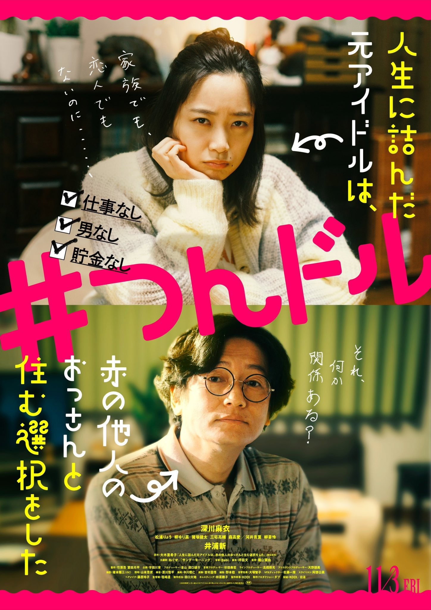Jinsei ni tsunda moto aidoru wa, aka no tanin no ossan to sumu sentaku o shita