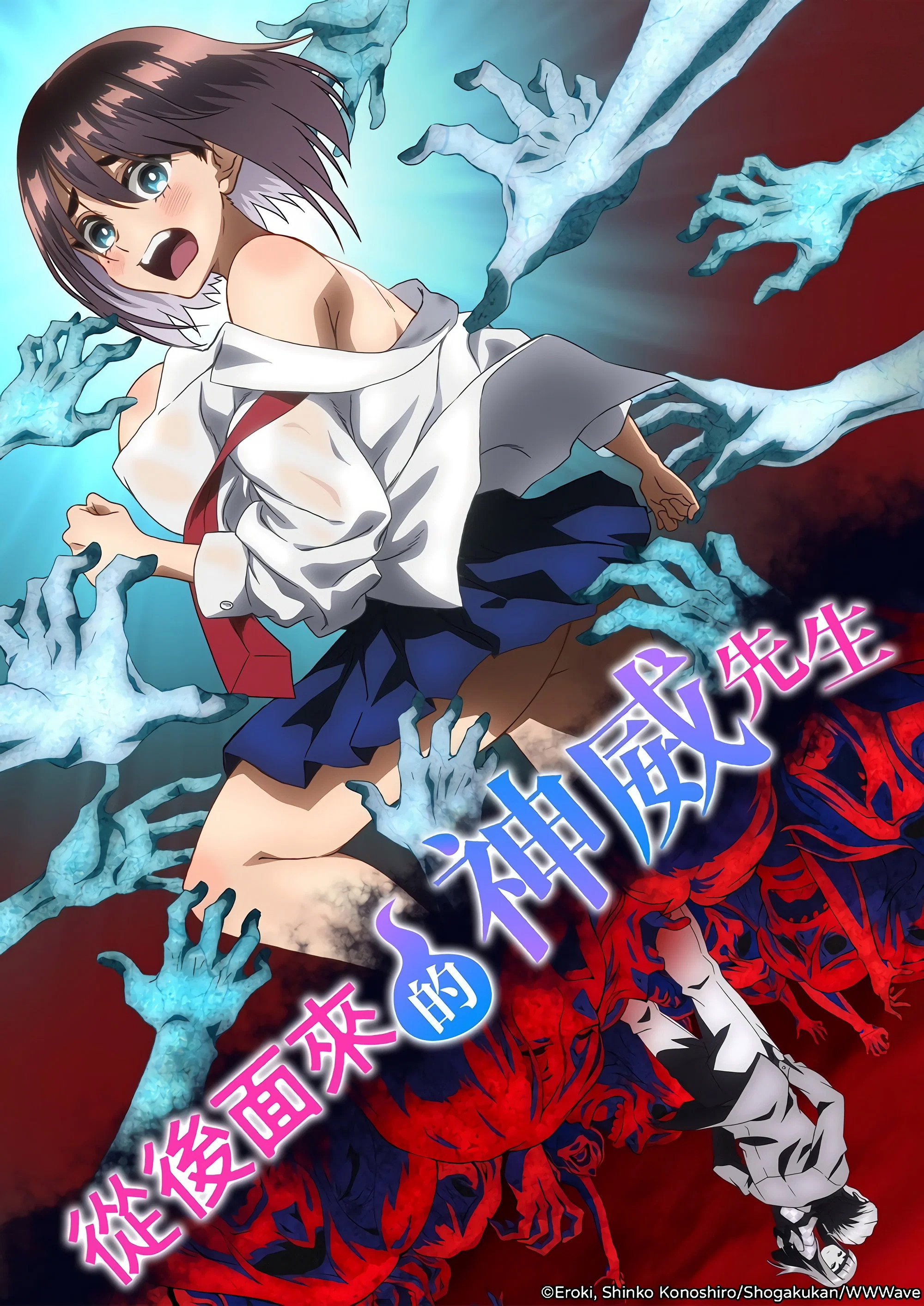 Ushiro no Shoumen Kamui-san