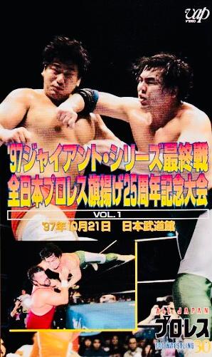 AJPW October Giant Series 1997 - Day 18