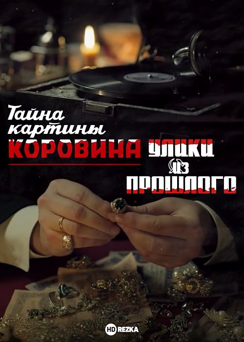 Улики из прошлого. Тайна картины Коровина