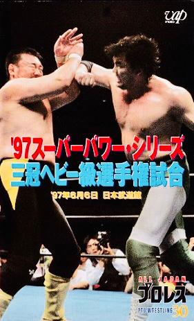AJPW Super Power Series 1997 - Day 16