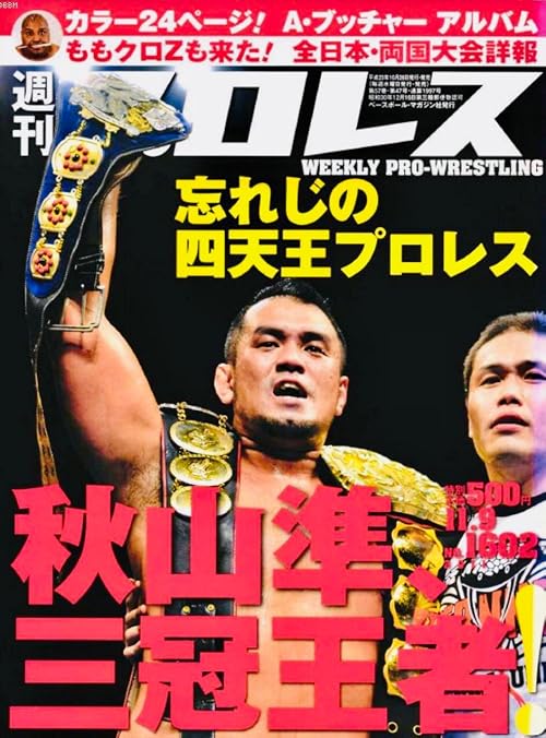 AJPW Pro-Wrestling Love in Ryogoku Vol. 13