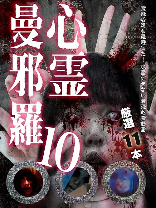 Shinrei Mandara 10