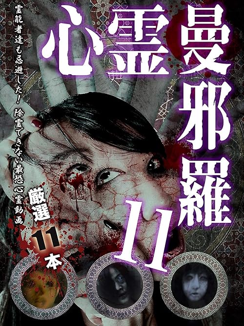 Shinrei Mandara 11